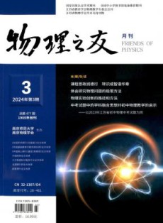 物理之友